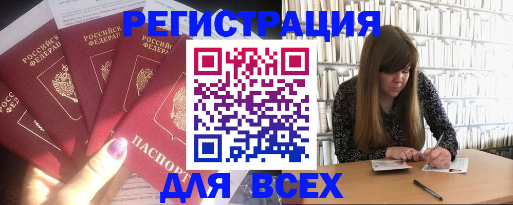 временная регистрация законно в Усть-Катаве